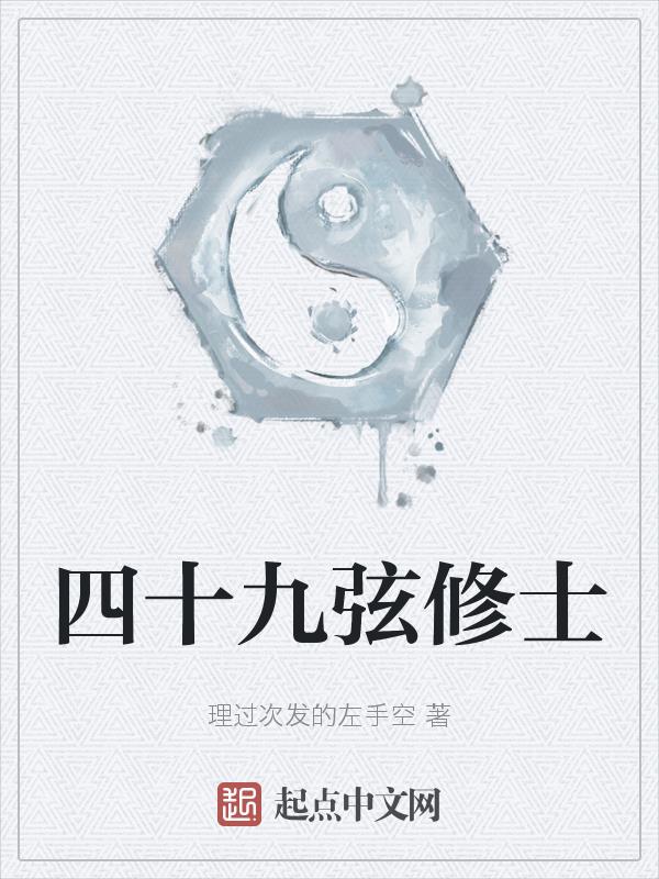 四十九日祭黄志忠