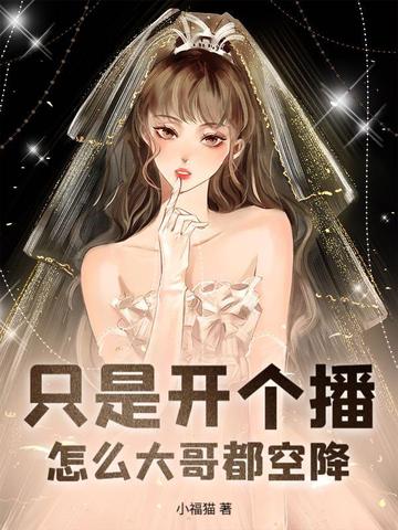 榜一竞争上岗,娇娇主播拿捏全网
